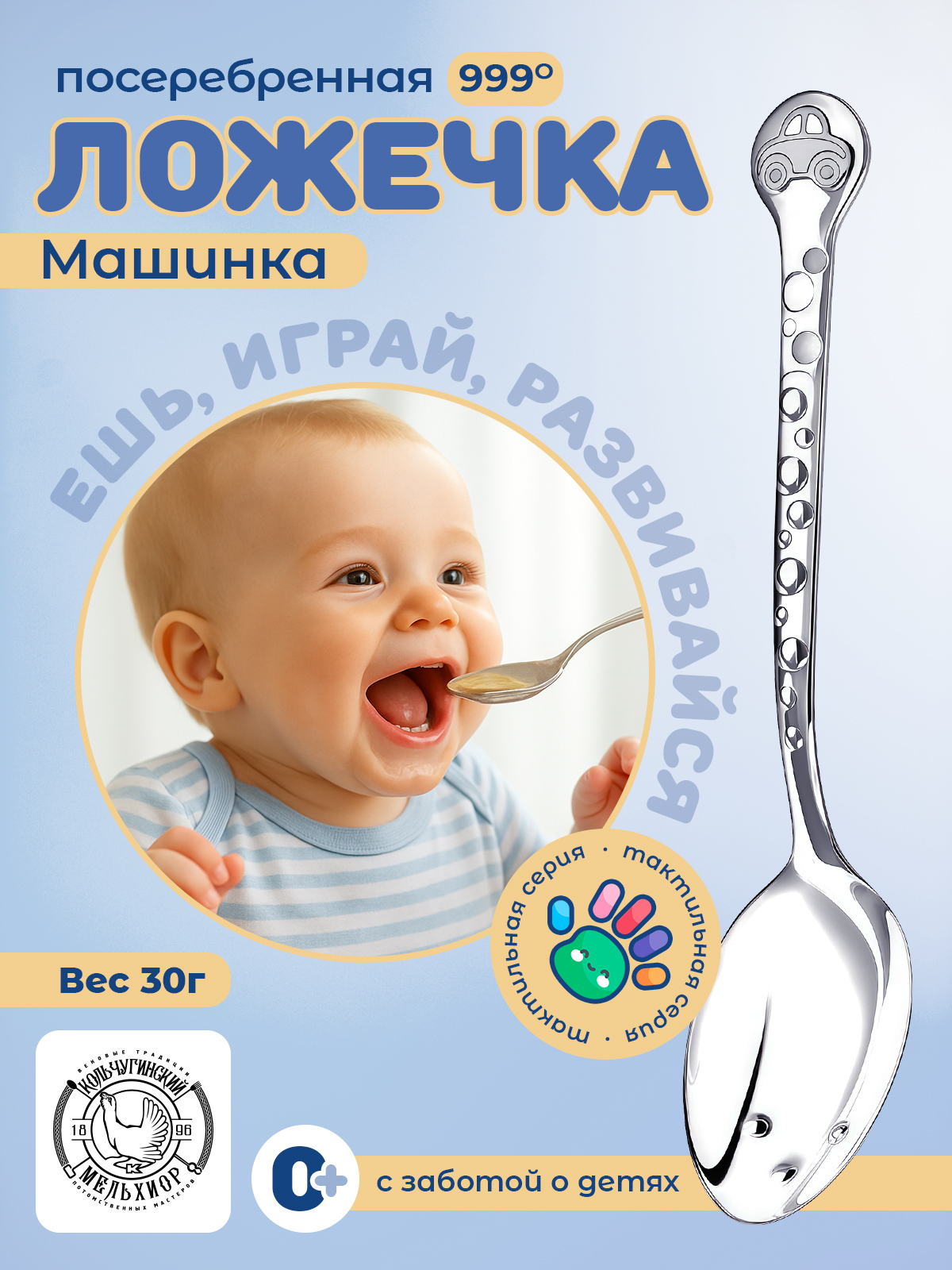 Ложка Кольчугинский мельхиор DODO Машинка посеребренная - фото 1