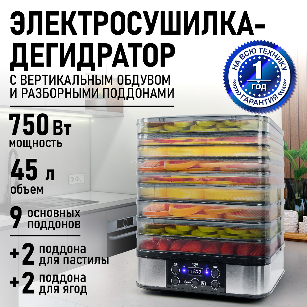Дегидратор сушилка для овощей STINGray ST-FD701C черный жемчуг - фото 1