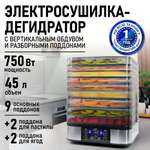 Дегидратор сушилка для овощей STINGray ST-FD701C черный жемчуг