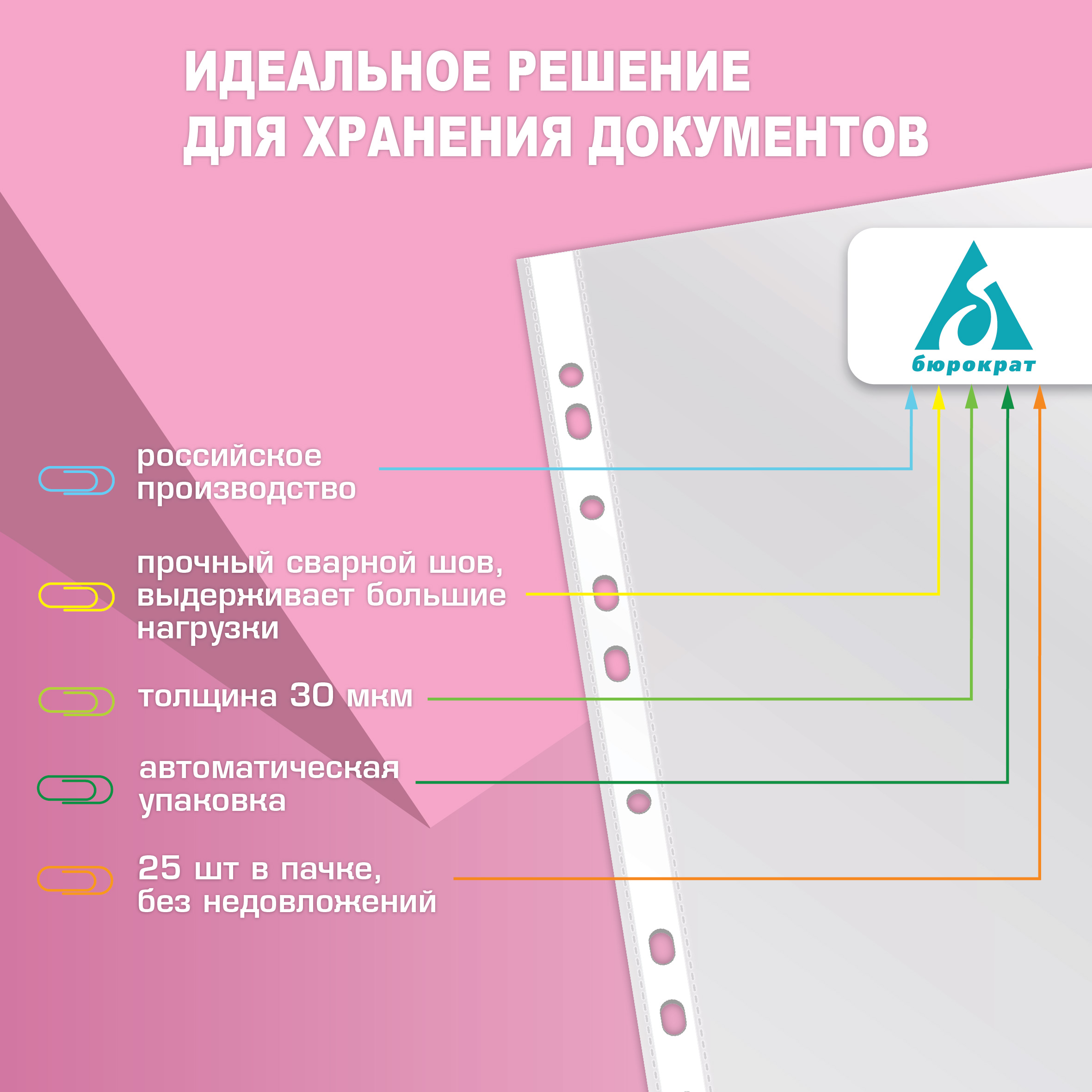 Файл Бюрократ А4 - фото 5
