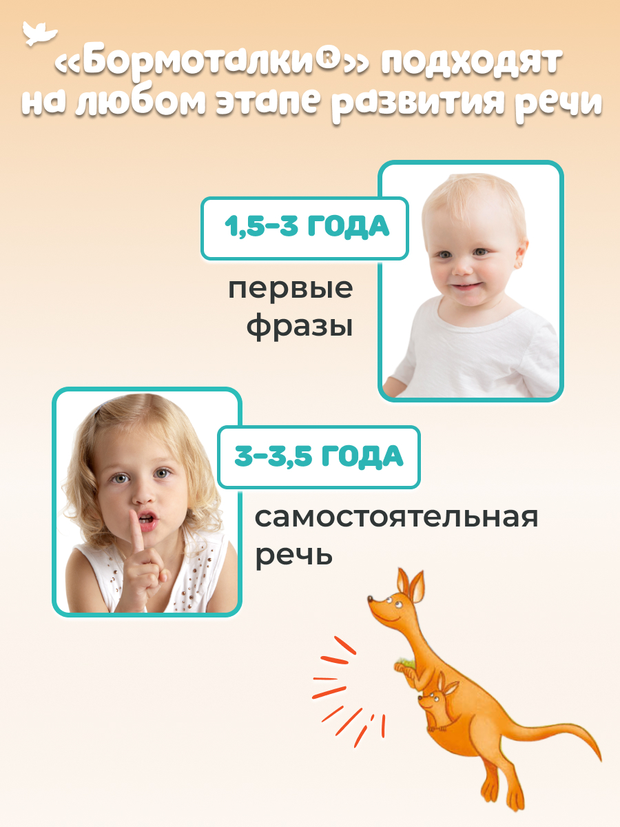 Бормоталки 1,5+ Умницa Логопедические карточки для запуска и развития речи - фото 8