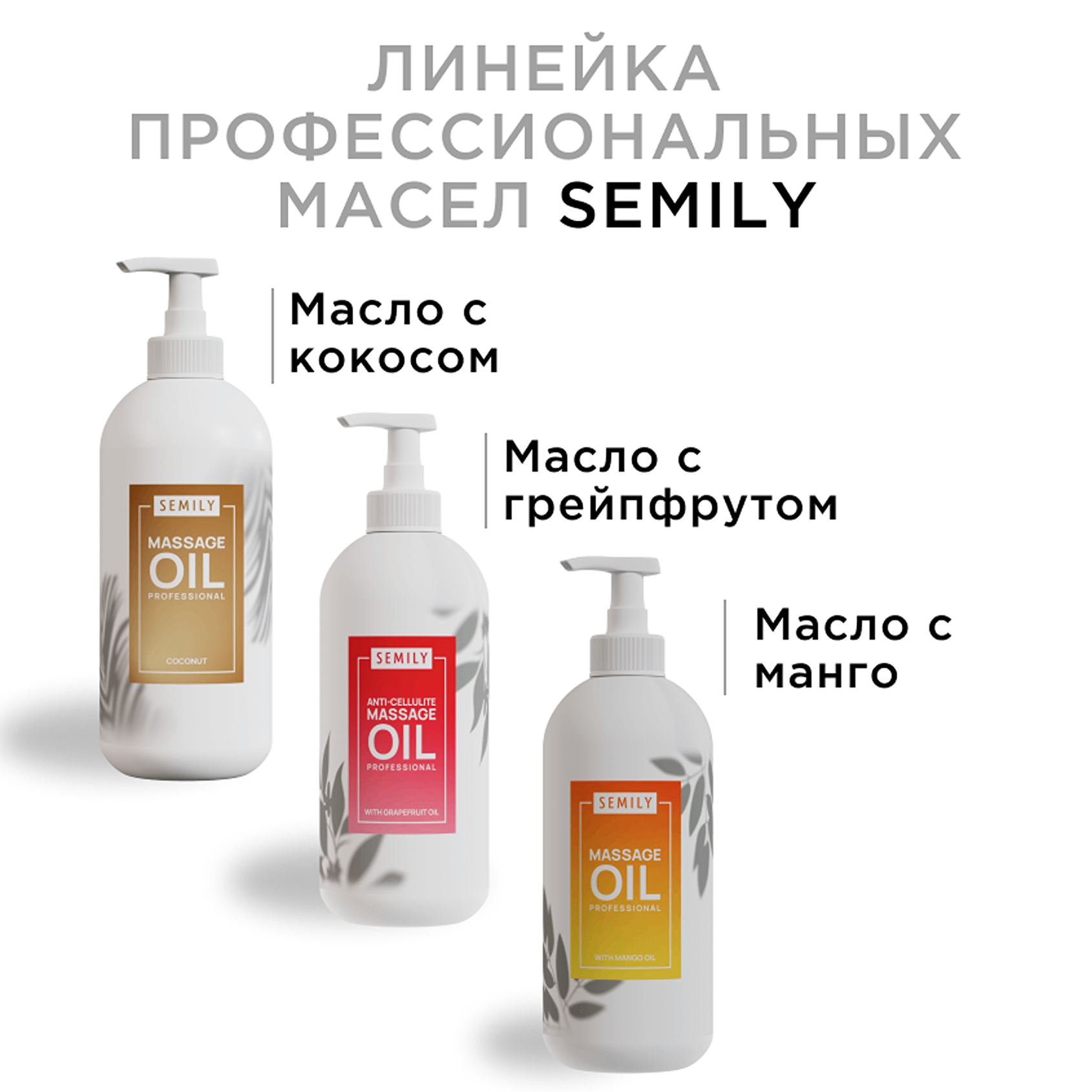 Масло SEMILY Манго 500 мл - фото 9
