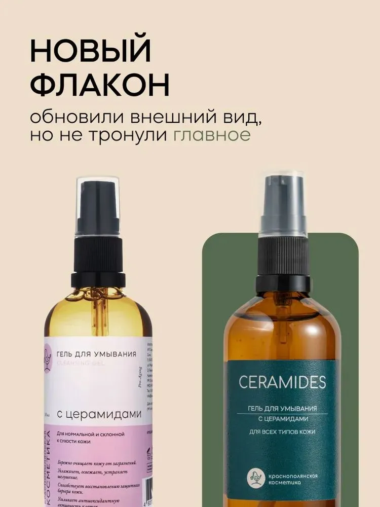 Гель Краснополянская косметика С церамидами 100 мл - фото 2