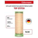 Нитки для шитья и отстрочки Top Stitch Guttermann 30/30м цвет 5