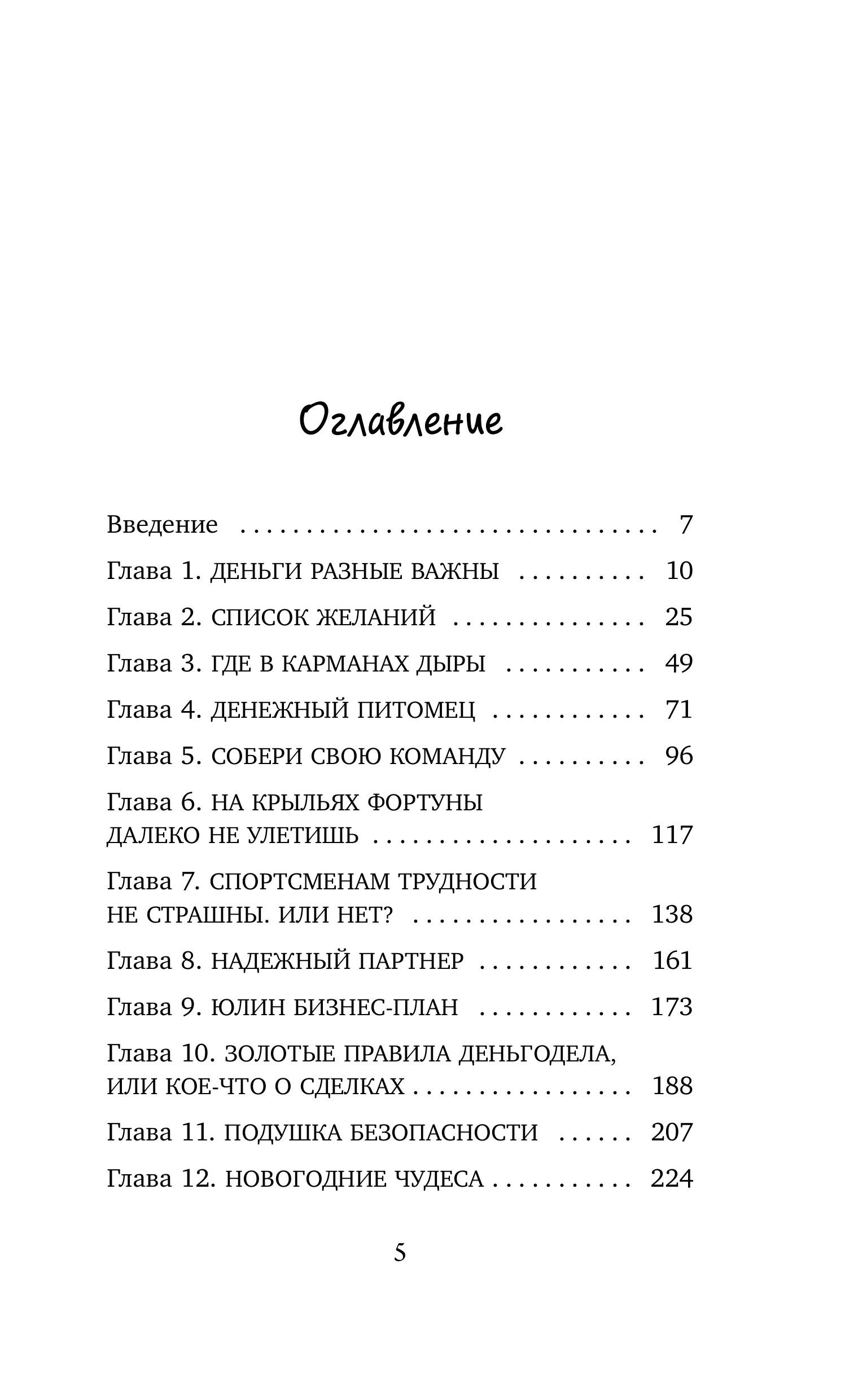 Книга БОМБОРА Хрюнденьг и твои первые деньги - фото 5