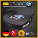 Автокресло Osann Boost 3 (22-36 кг)