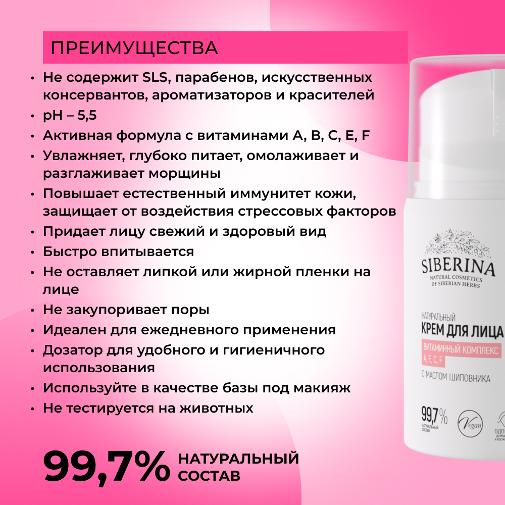 Крем Siberina 50 мл - фото 3