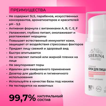 Крем Siberina 50 мл
