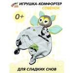 Игрушка Штучки к которым тянутся ручки комфортер Совёнок желтые глаза