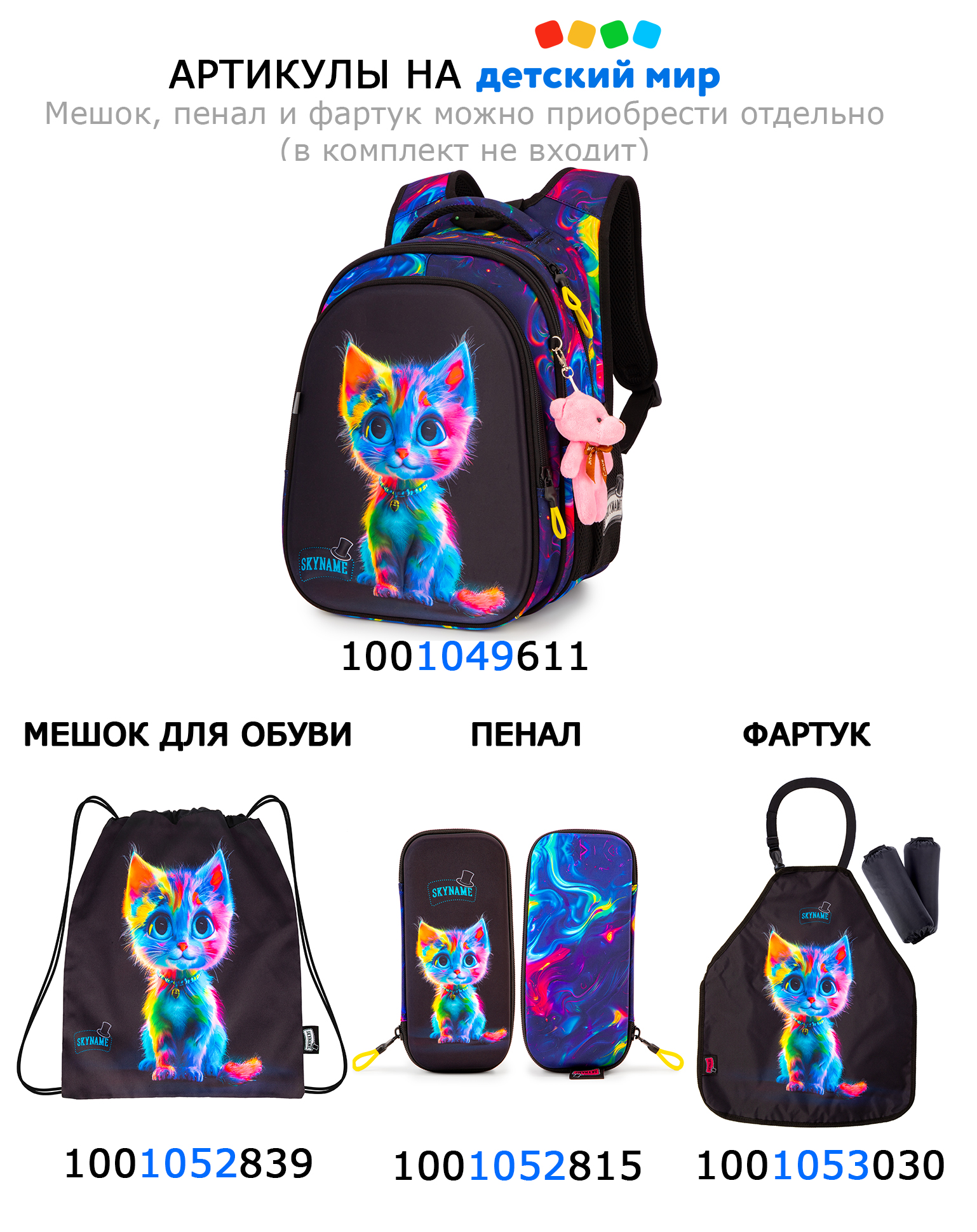 Мешок для обуви SkyName - фото 3