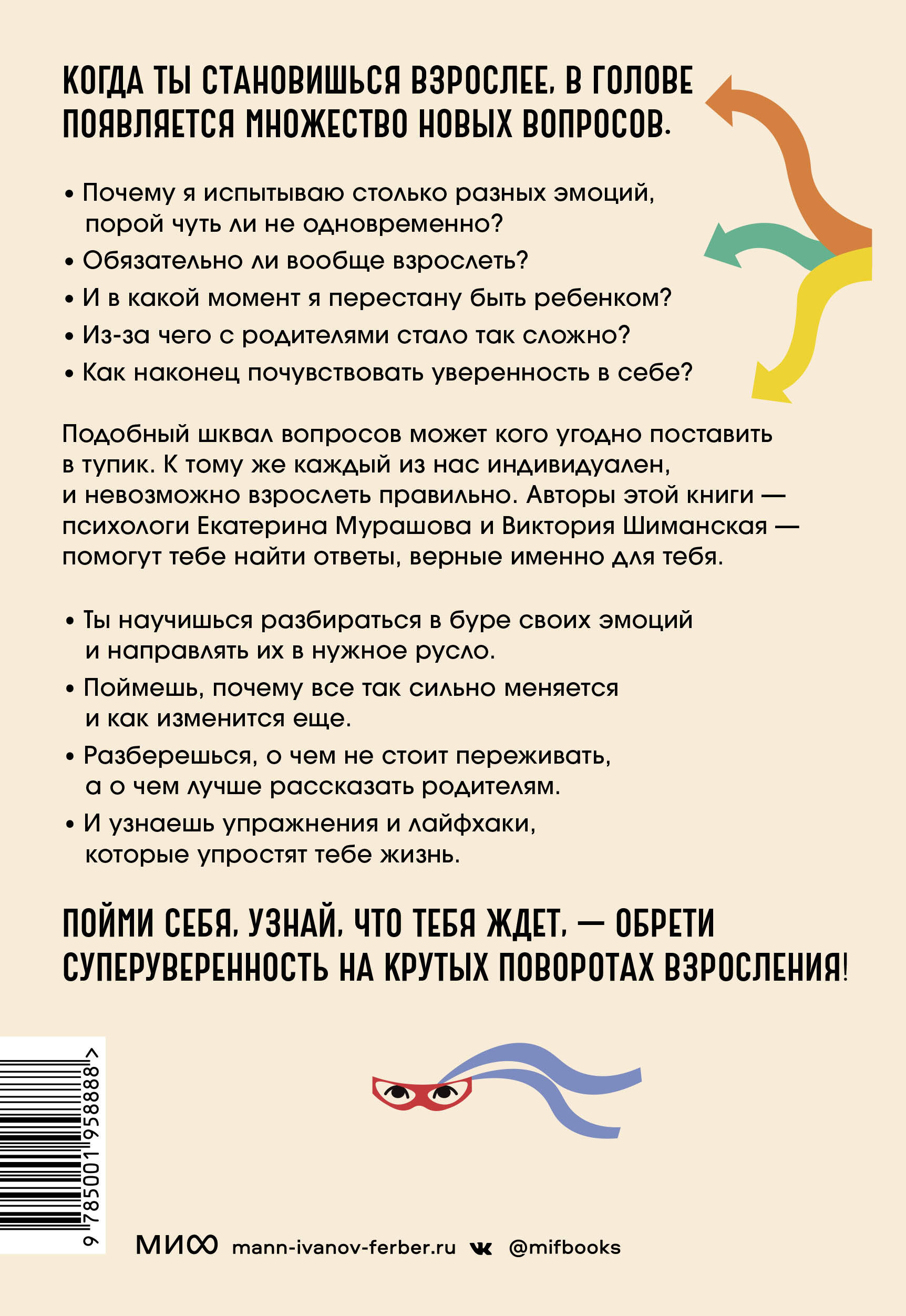Книга МИФ Повороты взросления Суперсила подростка для преодоления любых трудностей - фото 8