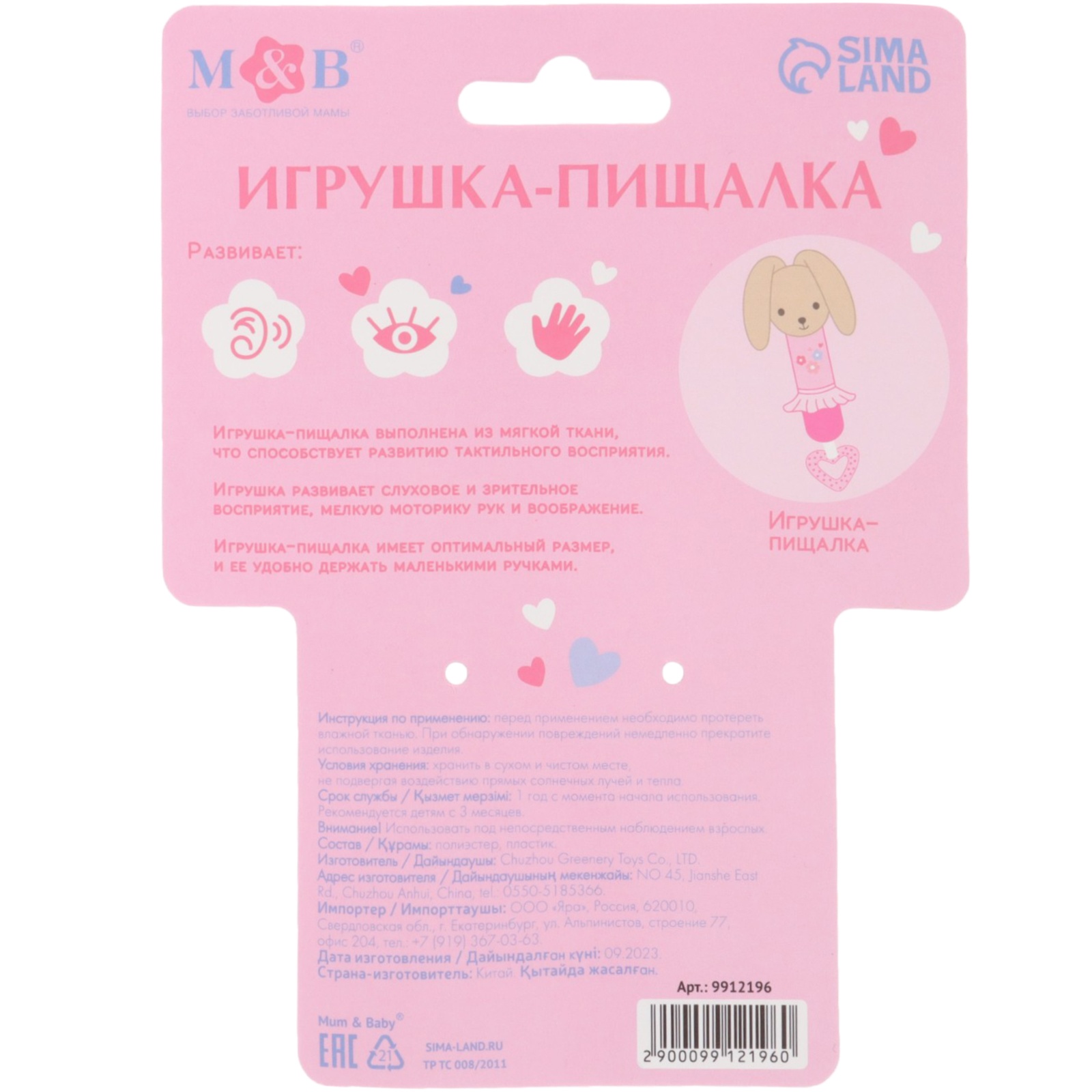 Прорезыватель Mum and Baby Зайка - фото 9