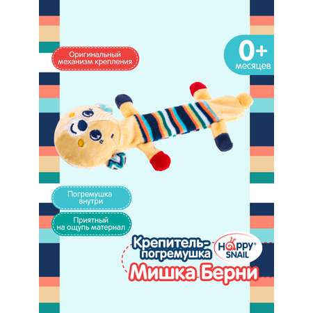Игрушка Happy Snail Мишка Берни