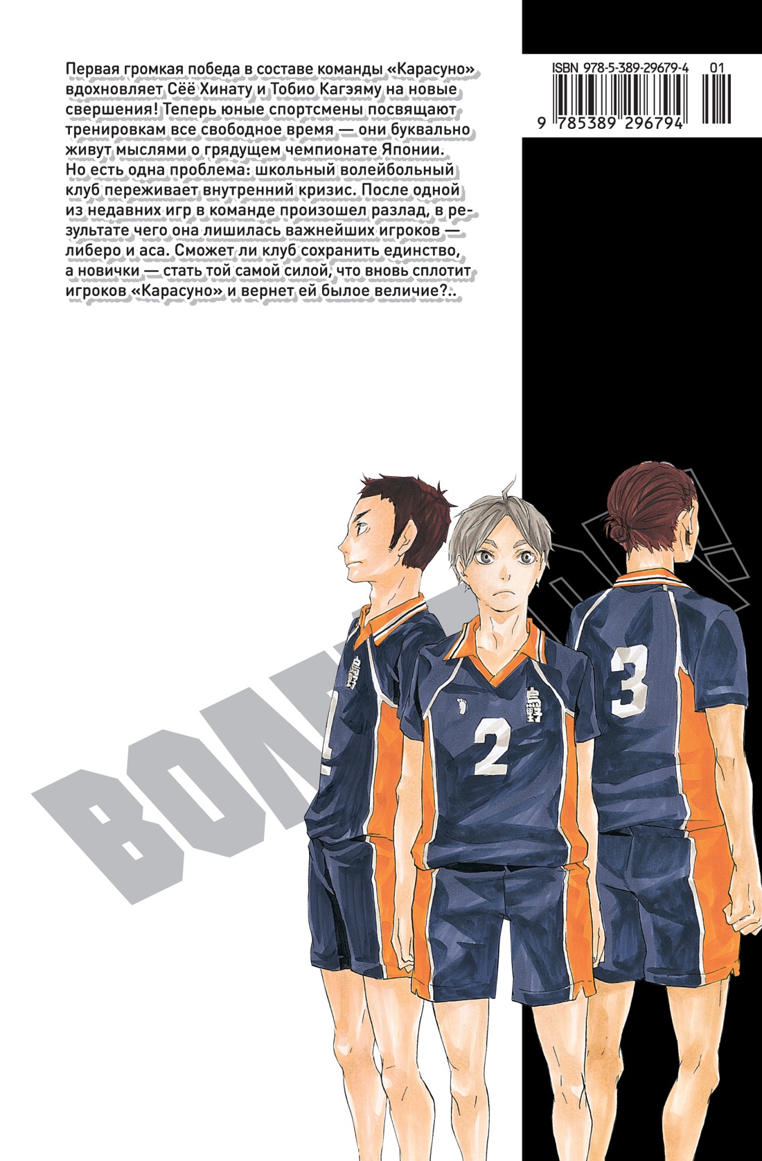 Книга АЗБУКА Граф. романы. Фурудатэ Х. Волейбол! Кн. 2. Вперед, команда «Карасуно»! Соперники - фото 4