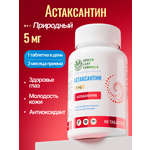 Астаксантин каротиноиды Green Leaf Formula для кожи для глаз антиоксидант против старения