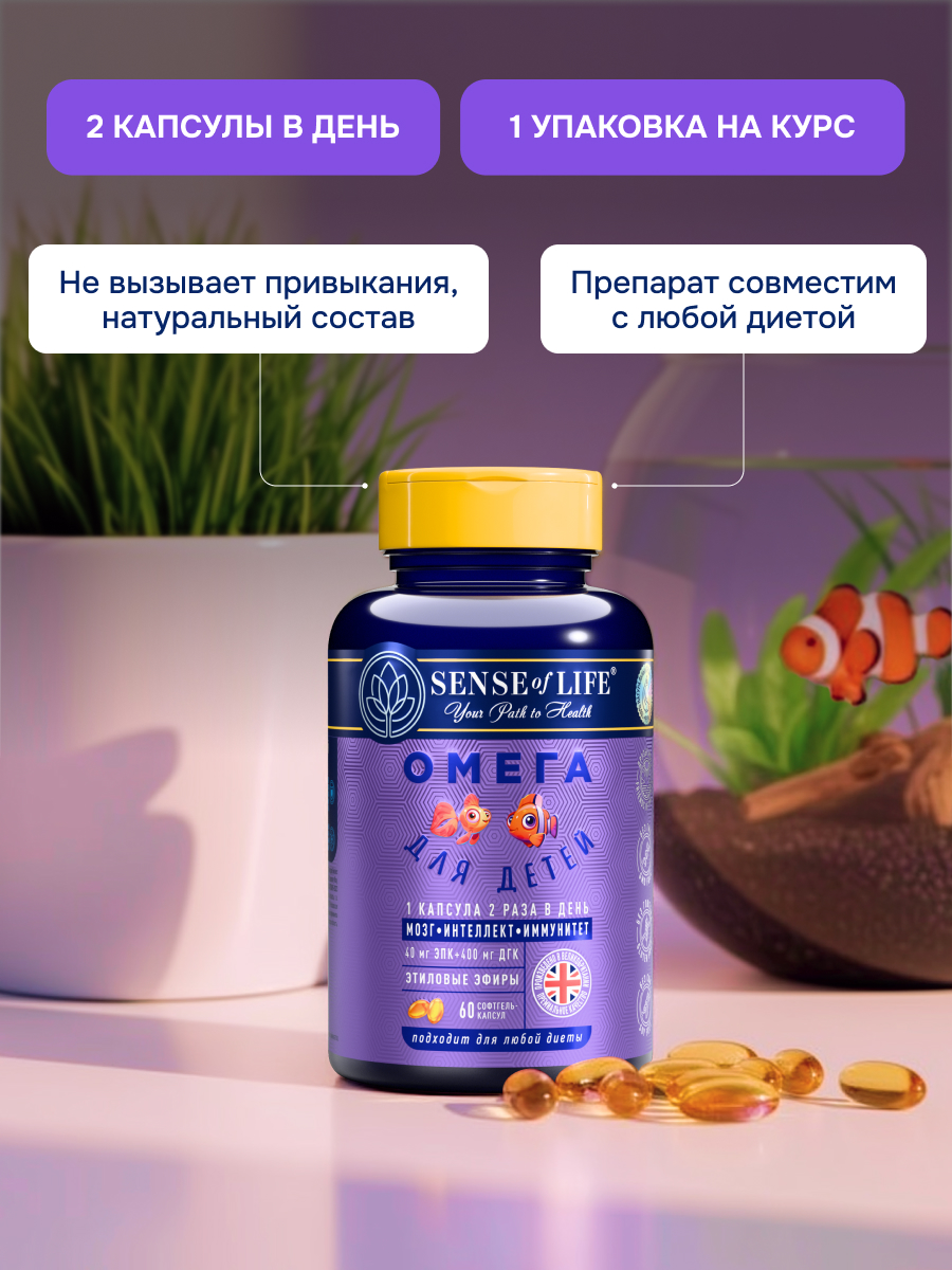 БАД к пище Sense of Life Омега - фото 3