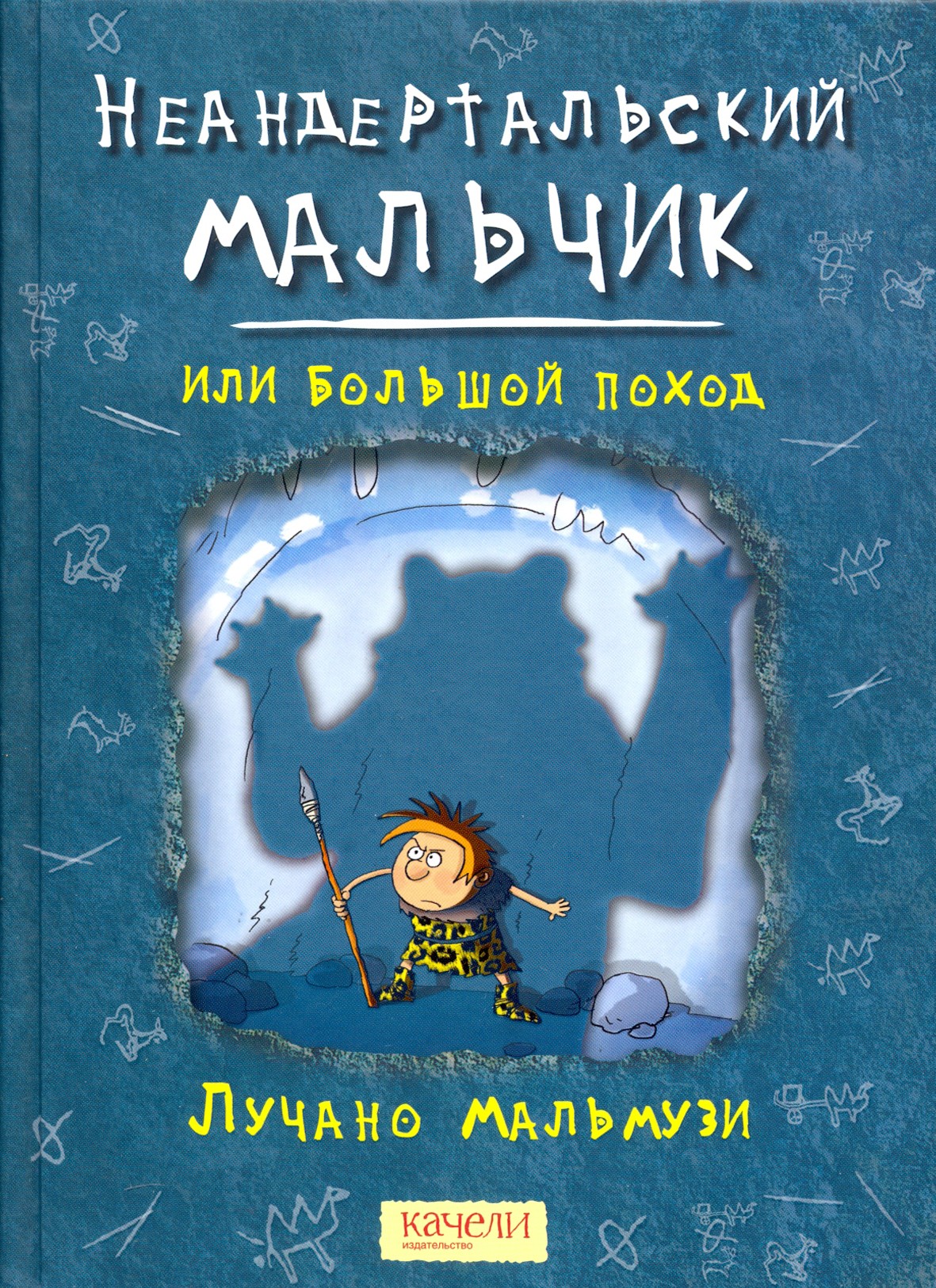 Книга Качели Неандертальский мальчик Комплект из 3 - фото 3