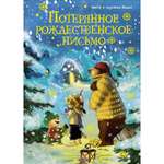 Книга Махаон Потерянное рождественское письмо.