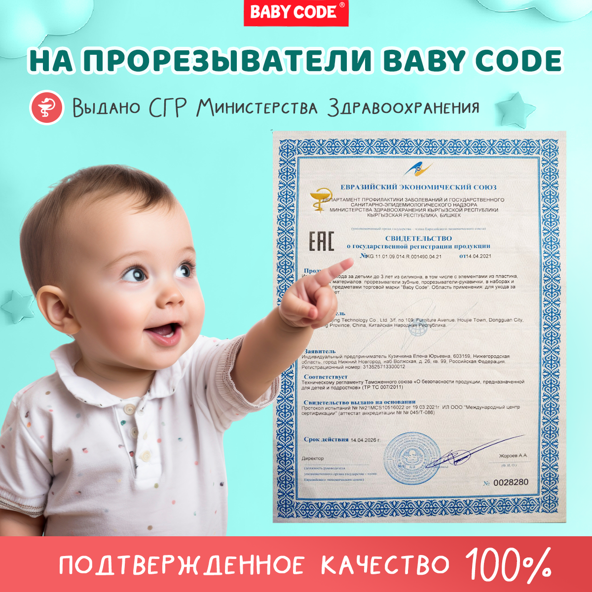 Прорезыватель Baby Code Пульт - фото 10