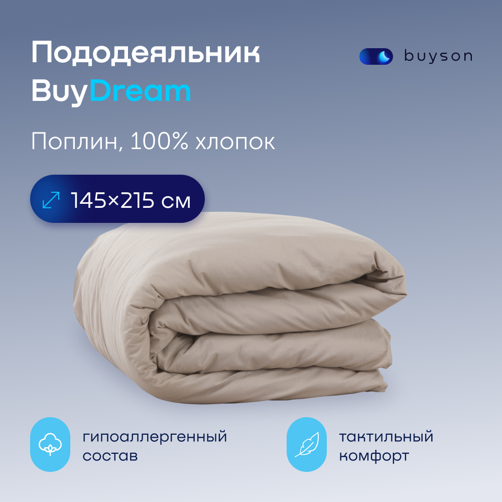 Пододьяльник buyson BuyDream 145х215 см, хлопок (поплин) винтаж - фото 1
