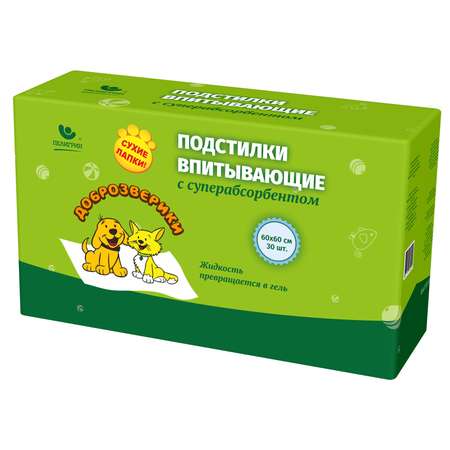 Подстилки Доброзверики впитывающие с суперабсорбентом 60*60см 30шт ДЗ6060С