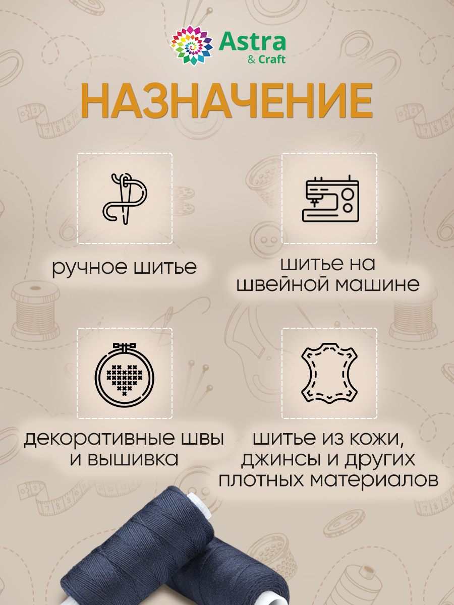 Набор ниток Astra Craft для шитья и рукоделия толщина 20/3 120 м 10 шт цвет 325 индиго - фото 2