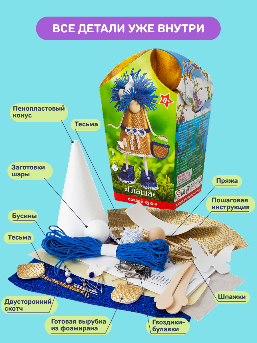 Набор для творчества Волшебная мастерская сборка Глаша - фото 4