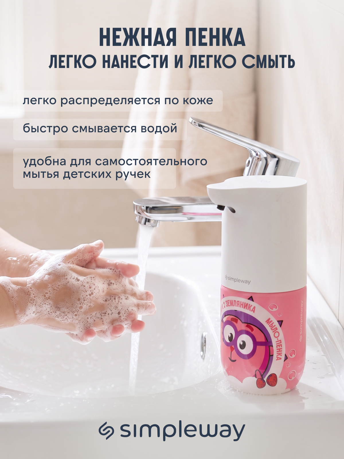 Мыло жидкое SimpleWay Смешарики сменный блок 3х300мл - фото 5