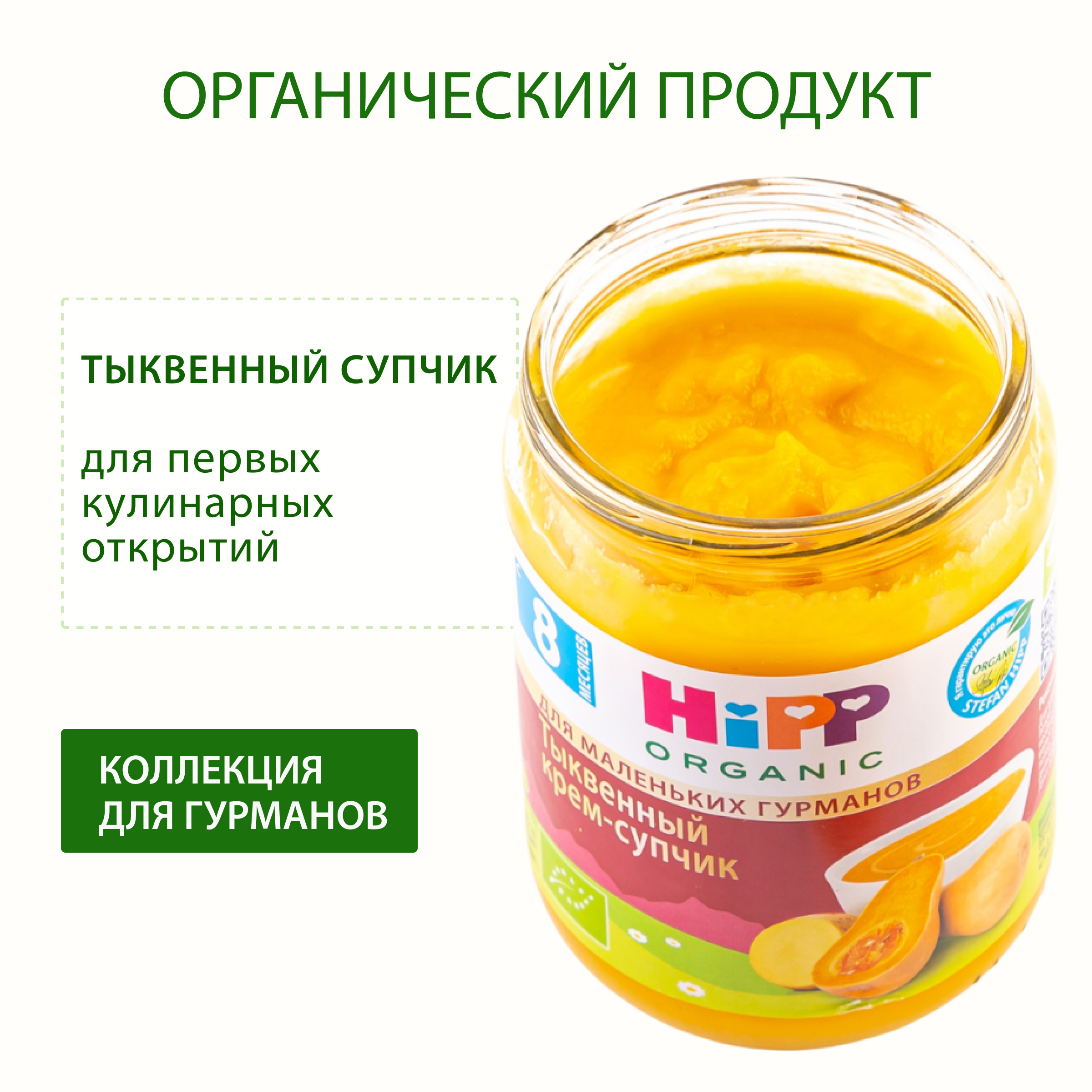 Готовый обед Hipp Крем-суп Тыквенный с 8 мес 190 г - фото 2
