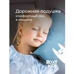 Подушка автомобильная детская ROXY-KIDS для путешествий