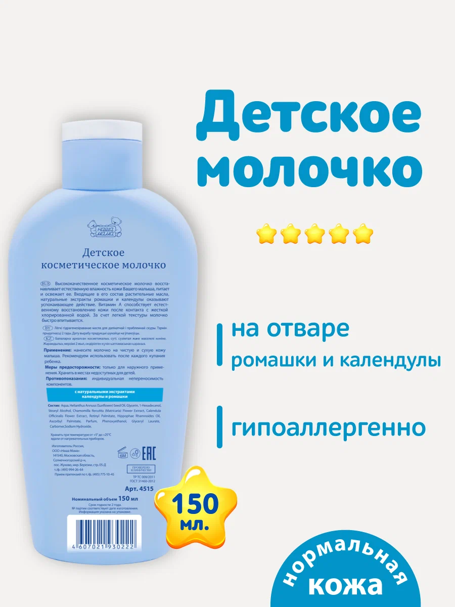 Молочко Наша Мама 150 мл 2 шт. - фото 6