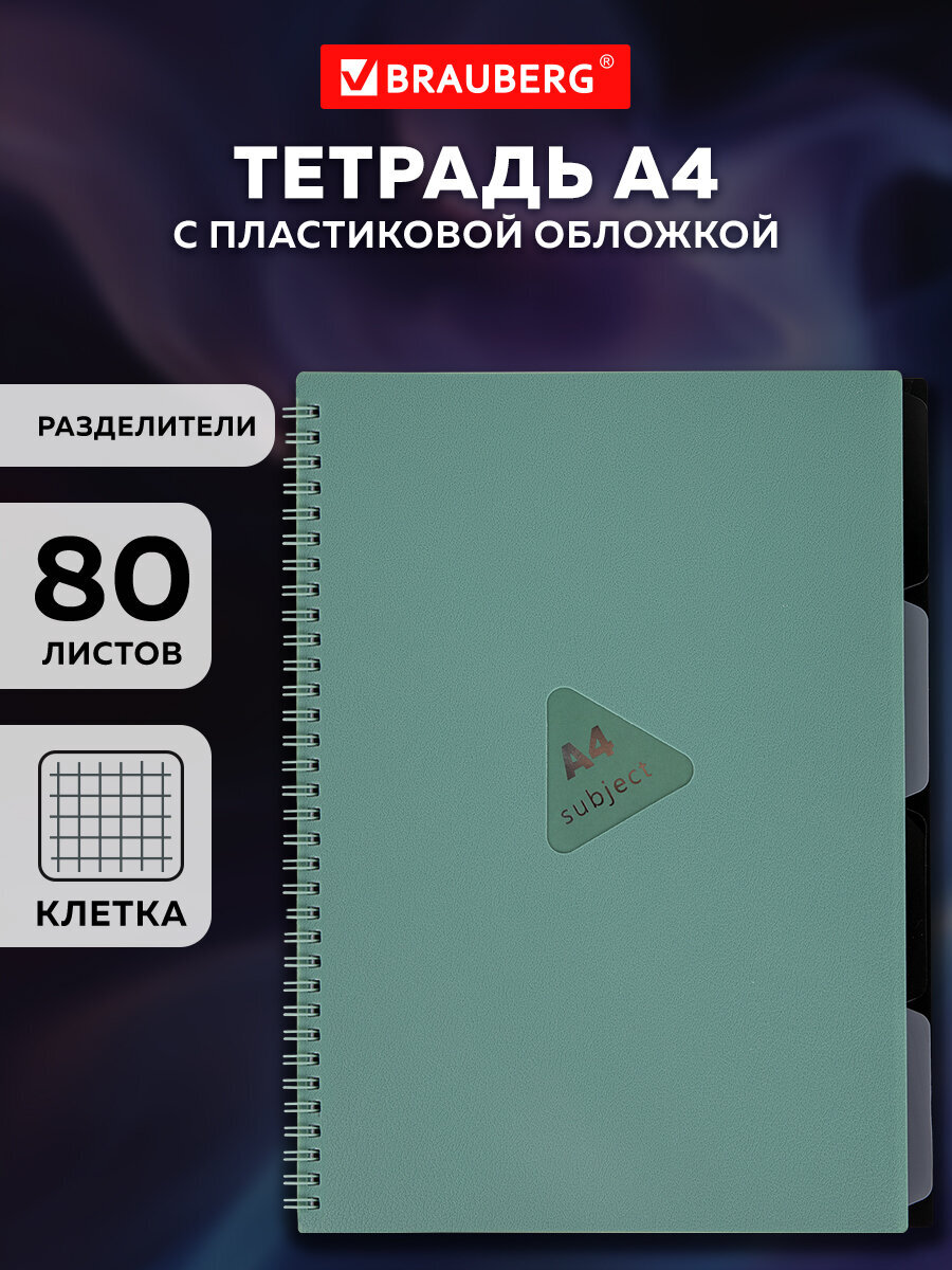 Тетрадь Brauberg клетка - фото 1