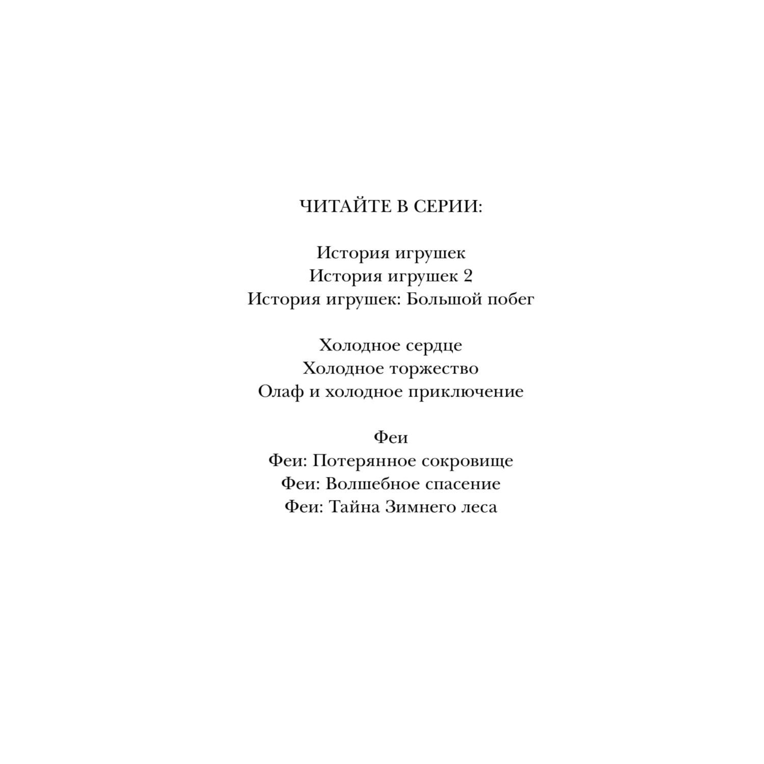 Книга Эксмо Феи Потерянное сокровище выпуск 2 - фото 3