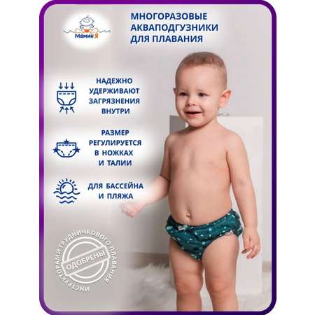 Многоразовые подгузники Мамин Я XXXL