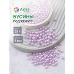 Набор для творчества Astra Craft бусины жемчуг 6 мм 25г круглые