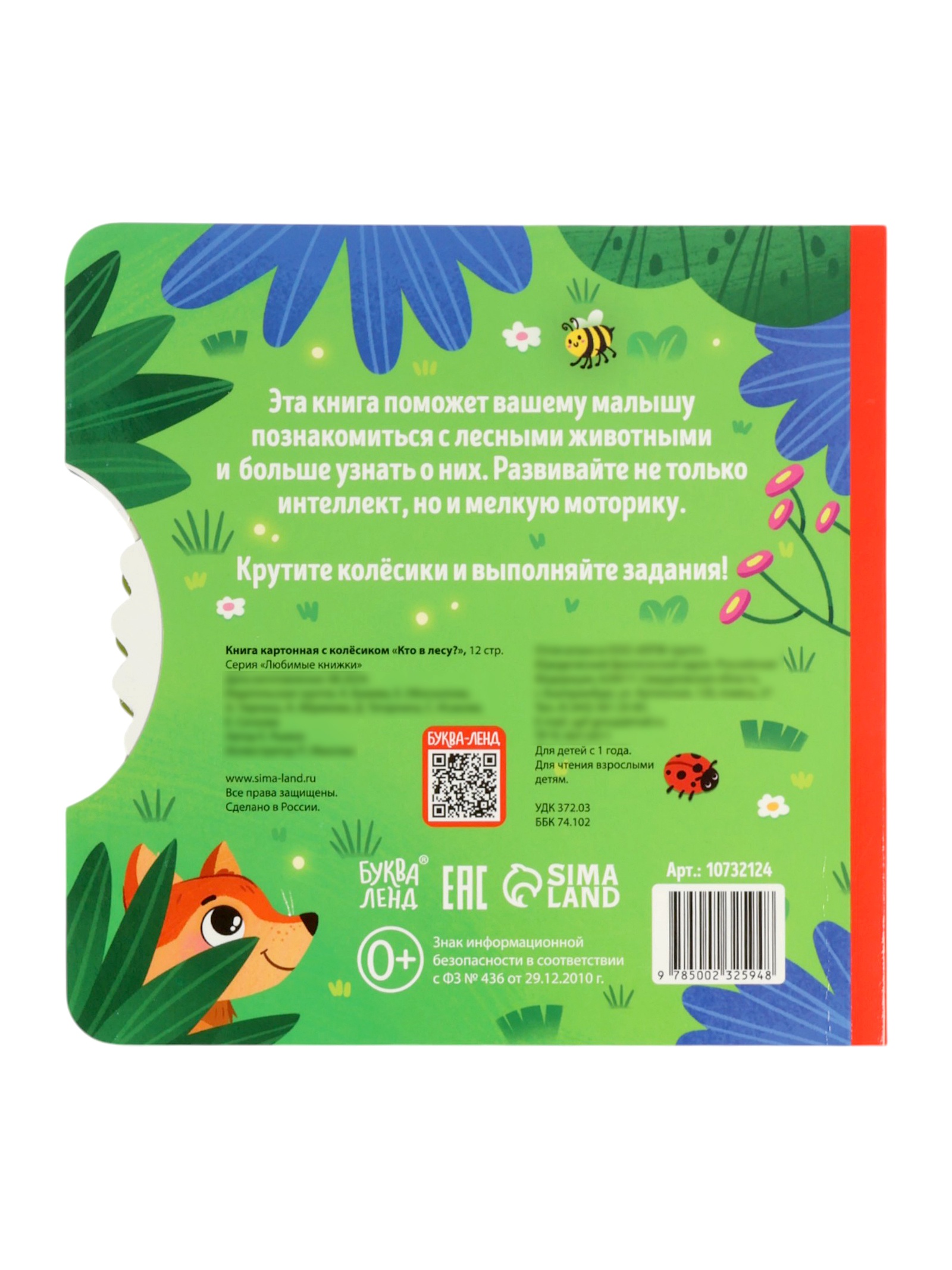 Книга Буква-ленд картонная с колёсиком Кто в лесу 12 стр - фото 7
