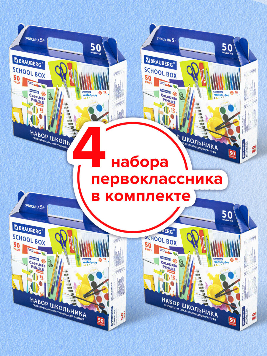 Набор школьника Brauberg 50 предм. - фото 9