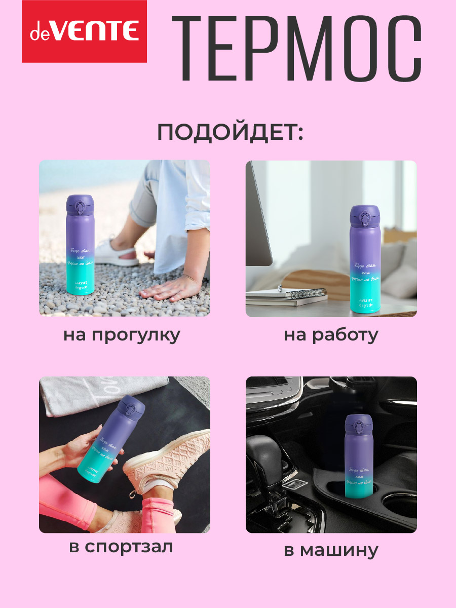 Термос 480 мл deVENTE Degrade - фото 4