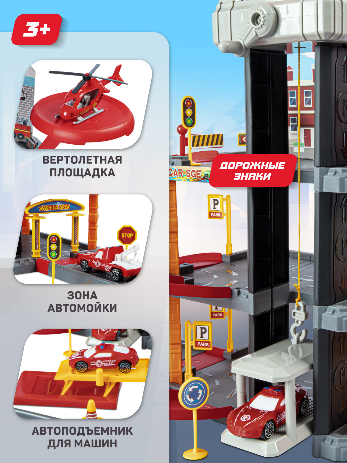 Парковка AUTODRIVE Пожарная JB0405466 - фото 3