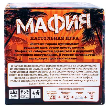 Настольная игра Sima-Land Мафия