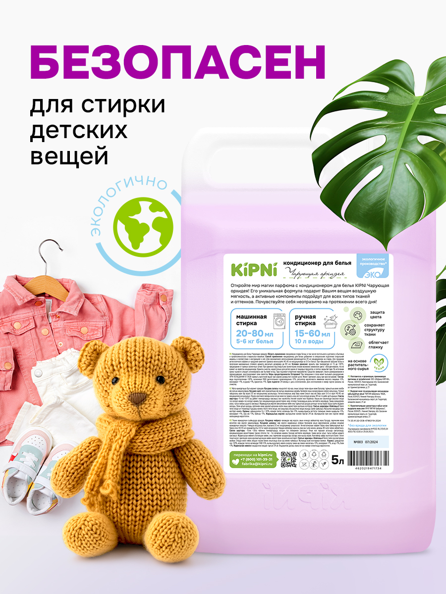 Кондиционер KIPNI 5 л 5.2 кг 1 шт. 1 упак. - фото 8