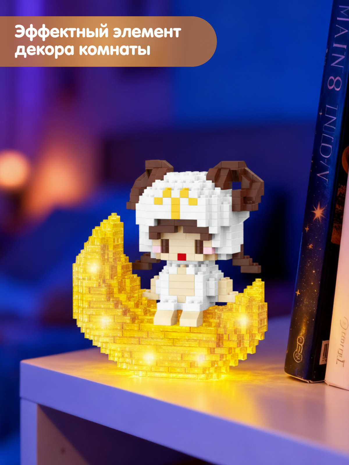 Конструктор Компания Друзей Зодиак Овен 426 дет. - фото 4