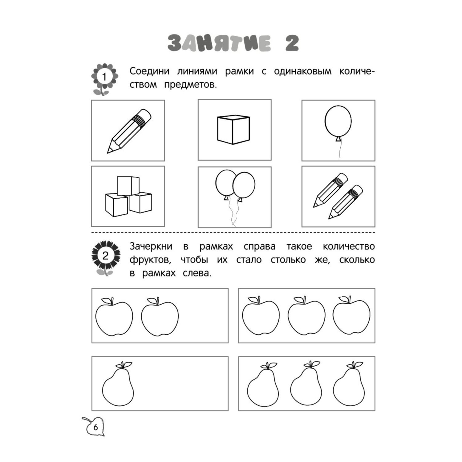 Книга Эксмо Я считаю до пяти для детей 4-5лет - фото 5