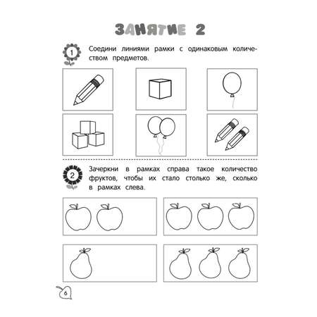 Книга Я считаю до пяти для детей 4-5лет
