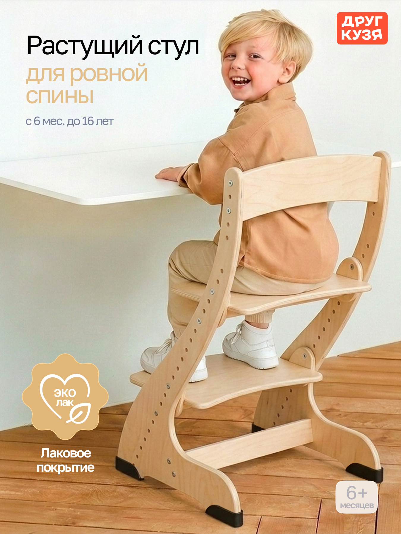 Стул Друг Кузя Растущий - фото 1