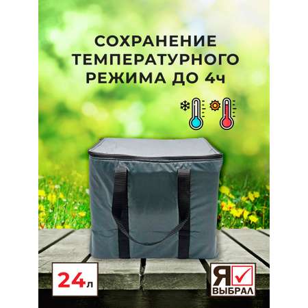 Термосумка Я Выбрал 24 л серая для еды и бутылочек
