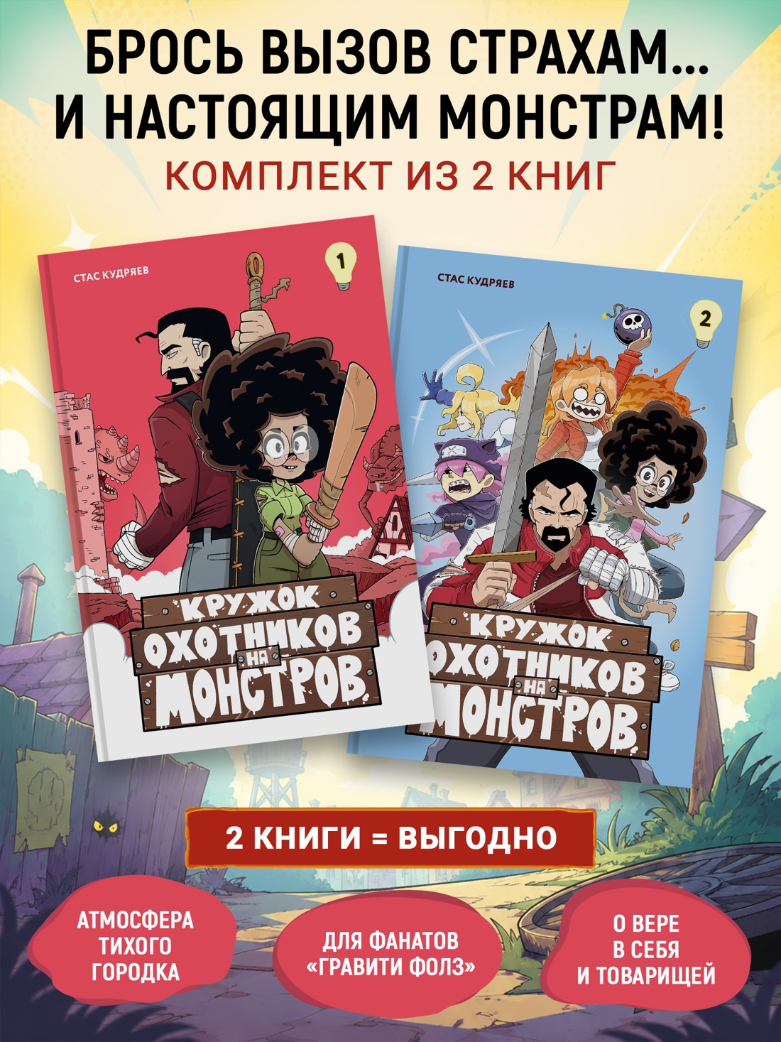 Книга Махаон Кружок охотников на монстров Комплект комиксов для подростков - фото 2