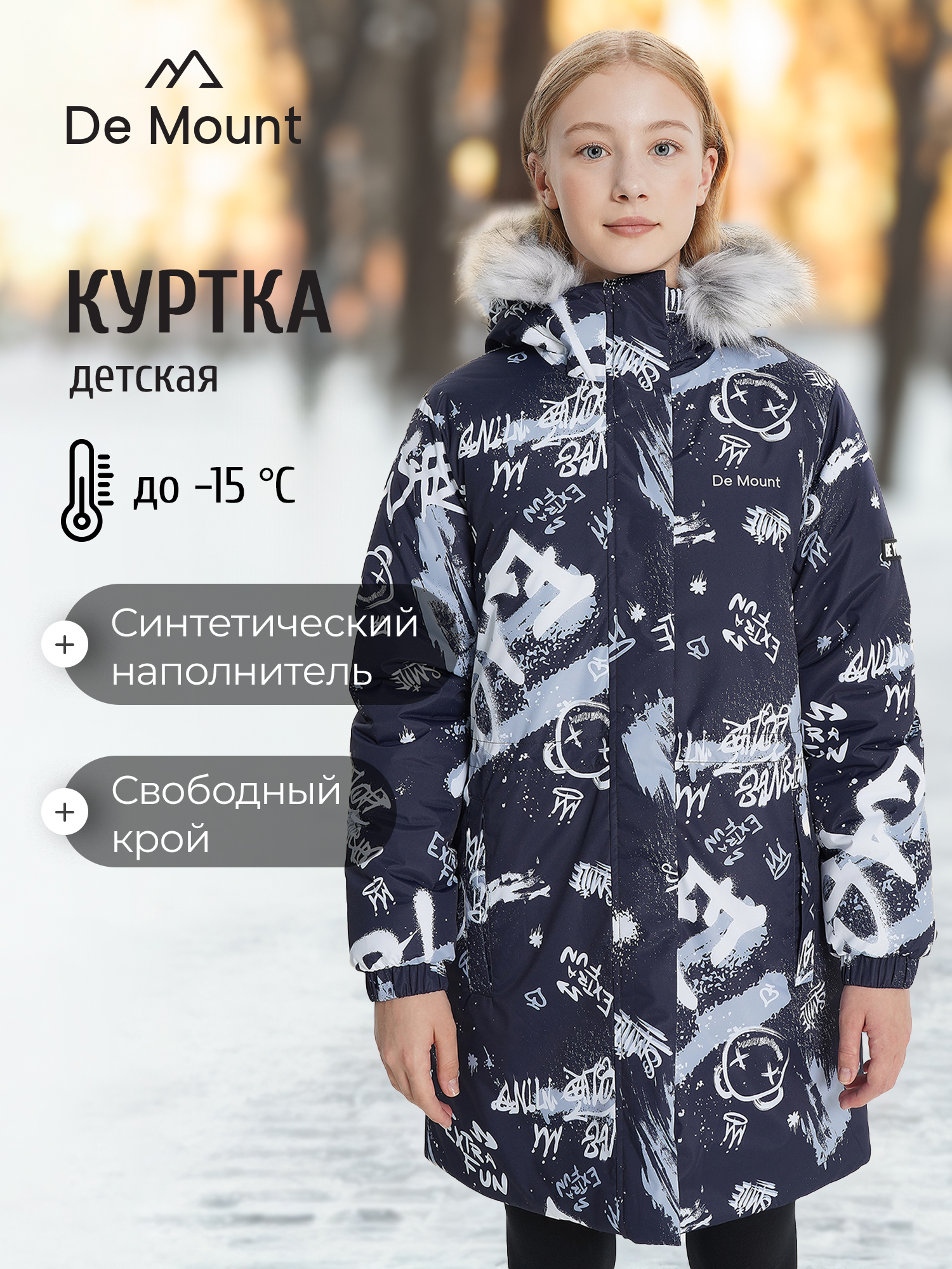 Куртка De Mount 136845D3H-B2 - фото 2