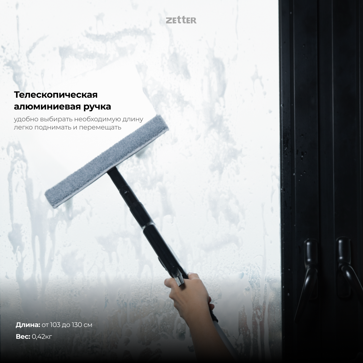 Щетка Zetter для мытья окон - фото 5