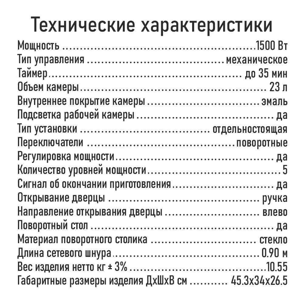 Микроволновая печь STINGRAY ST-MW154A - фото 8